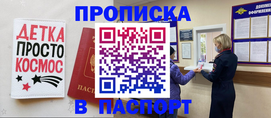 прописка законно в Великом Новгороде