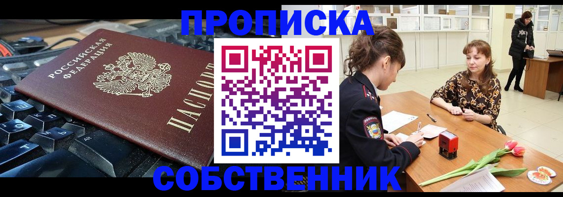 прописка законно в Великом Новгороде