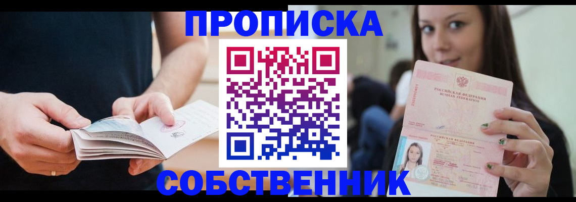 купить прописку в Великом Новгороде